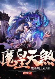 魔皇天煞 魔皇天煞