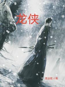 龙剑主 龙剑主