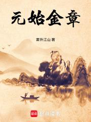 元始金章 元始金章