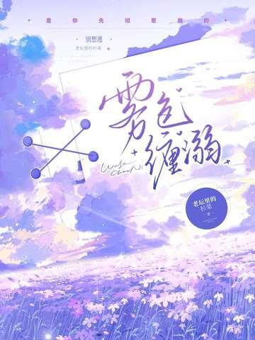 雾色缠溺 雾色缠溺