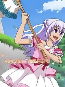飓风战魂:折翼天使 飓风战魂:折翼天使