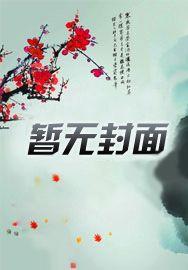 鬼谷玄医戏花都 鬼谷玄医戏花都