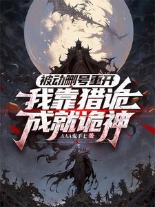 诡神,杀! 诡神,杀!