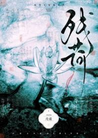 残荷（bg&&1V2）